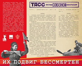 Фотовыставка ТАСС, приуроченная к 80-летию Победы в Великой Отечественной войне