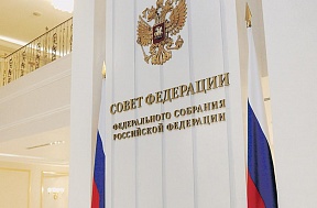 Déclaration du Conseil de la Fédération de l'Assemblée fédérale de la Fédération de Russie en lien avec la violation de la liberté d'expression par les compagnies internet américaines globales