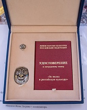 Sur la décoration de M.Claude Lelouch et M.Michel Legrand par l’insigne du Ministère de la culture de la Fédération de Russie “Pour la contribution à la culture de la Russie”, Paris, 26 mars 2018