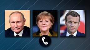 Переговоры Президента России Владимира Путина с Федеральным канцлером ФРГ Ангелой Меркель и Президентом Франции Эммануэлем Макроном