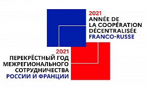 2021: Année croisée de la coopération décentralisée franco-russe 2021: Année croisée de la coopération décentralisée franco-russe