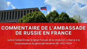 Commentaire de l'Ambassade de Russie en France sur la résolution adoptée par le Sénat «relative à la reconnaissance du génocide ukrainien de 1932-1933» 