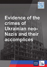 Témoignages sur les crimes des néonazis dans le Donbass (2022) Témoignages sur les crimes des néonazis dans le Donbass (2022)