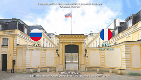 Visite virtuelle de la Résidence de l'Ambassadeur de Russie Visite virtuelle de la Résidence de l'Ambassadeur de Russie