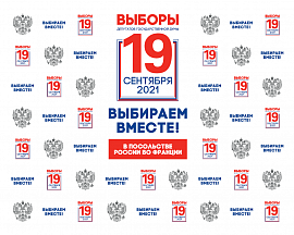 О выборах в Государственную Думу Федерального Собрания Российской Федерации восьмого созыва