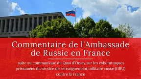 Commentaire de l'Ambassade de Russie en France suite au communiqué du Quai d’Orsay sur les cyberattaques présumées du service de renseignement militaire russe (GRU) contre la France