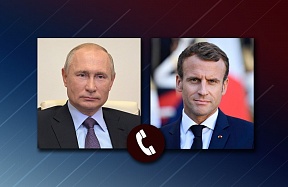 Телефонный разговор Президента России Владимира Путина с Президентом Франции Эммануэлем Макроном