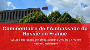 Commentaire de l'Ambassade de Russie en France sur les déclarations de l'ambassadeur d'Ukraine en France, Vadim Omelchenko
