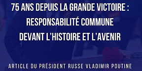 75 ans depuis la Grande Victoire: Responsabilité commune devant l'histoire et l'avenir 75 ans depuis la Grande Victoire: Responsabilité commune devant l'histoire et l'avenir