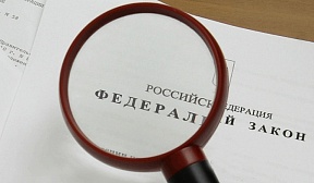 Федеральный закон о прекращении действий в отношении Российской Федерации международных договоров Совета Европы