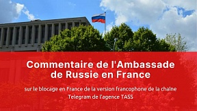 Commentaire de l'Ambassade de Russie à Paris sur le blocage en France de la version francophone de la chaîne Telegram de l’agence TASS