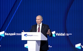 Выступление Президента Российской Федерации В.В. Путина на заседании Международного дискуссионного клуба "Валдай"